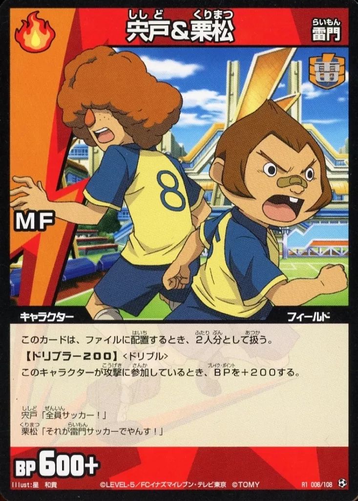 中古】イナズマイレブンTCG R1 006/108[C]：宍戸＆栗松 - メルカリ