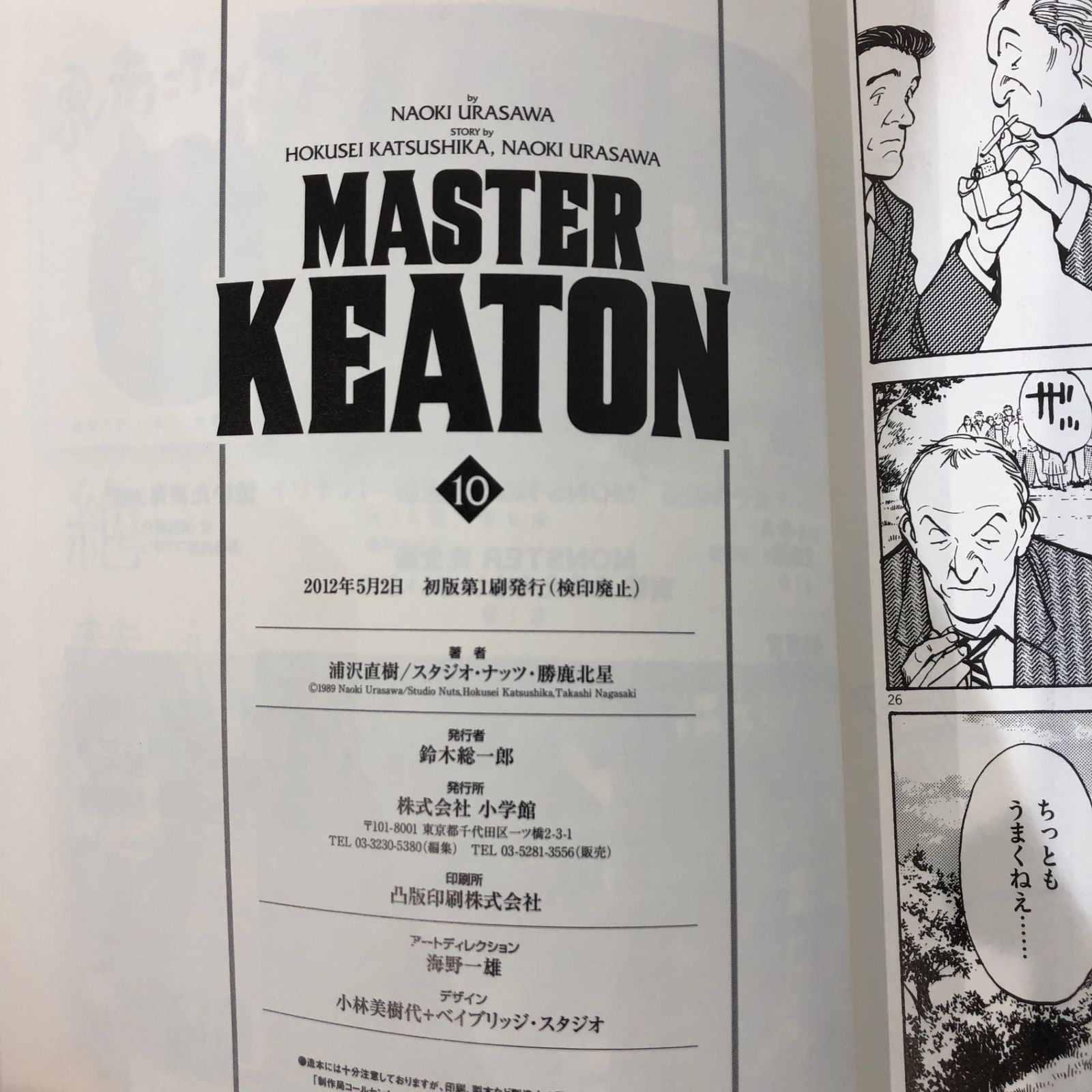 全巻初版 MASTER KEATON 完全版 マスターキートン 浦沢直樹 豪華版 Amazon.co.jp: MASTERキートン 完全版 コミック 全12巻完結