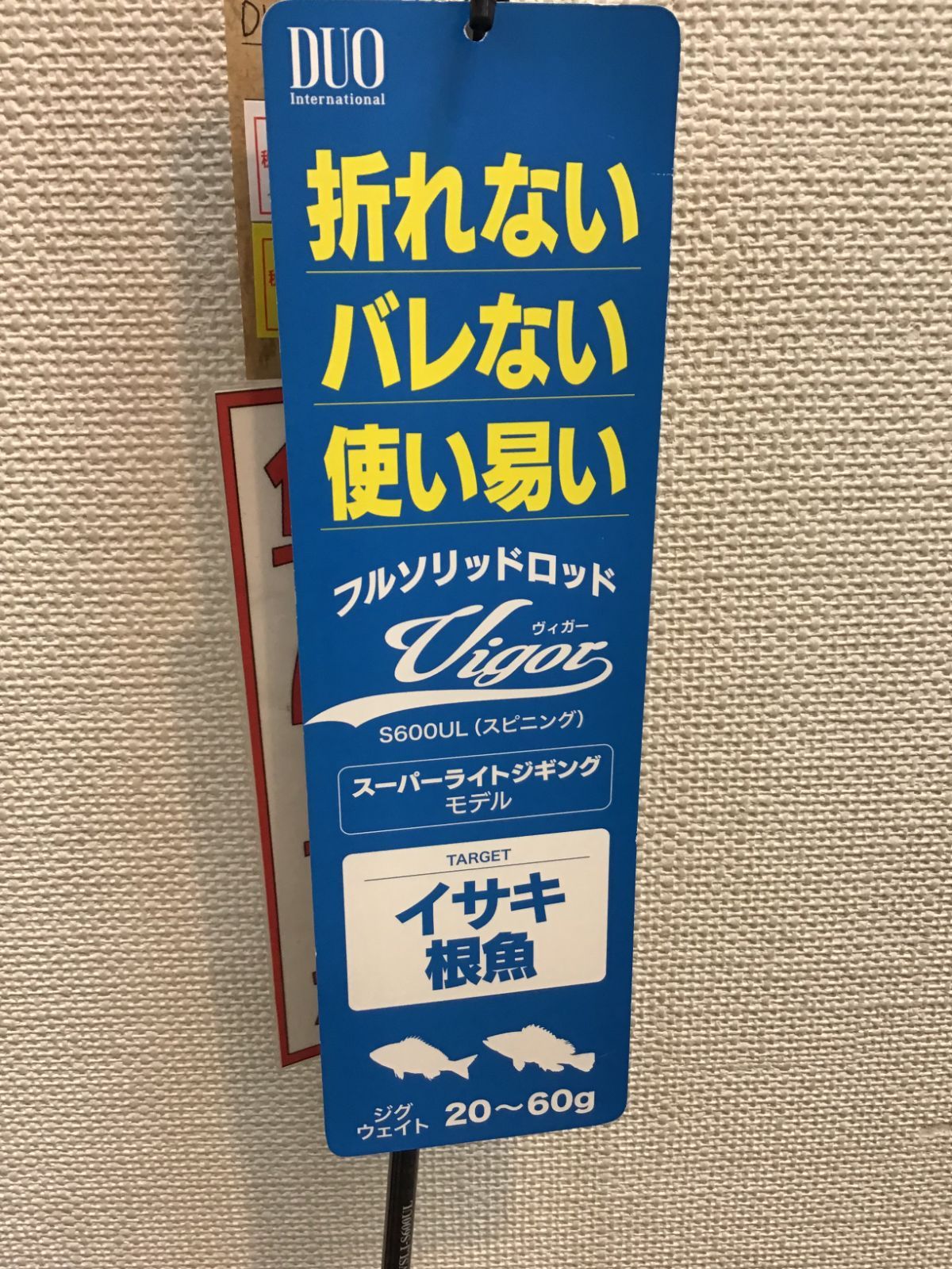 スーパーライトジギングロッド
