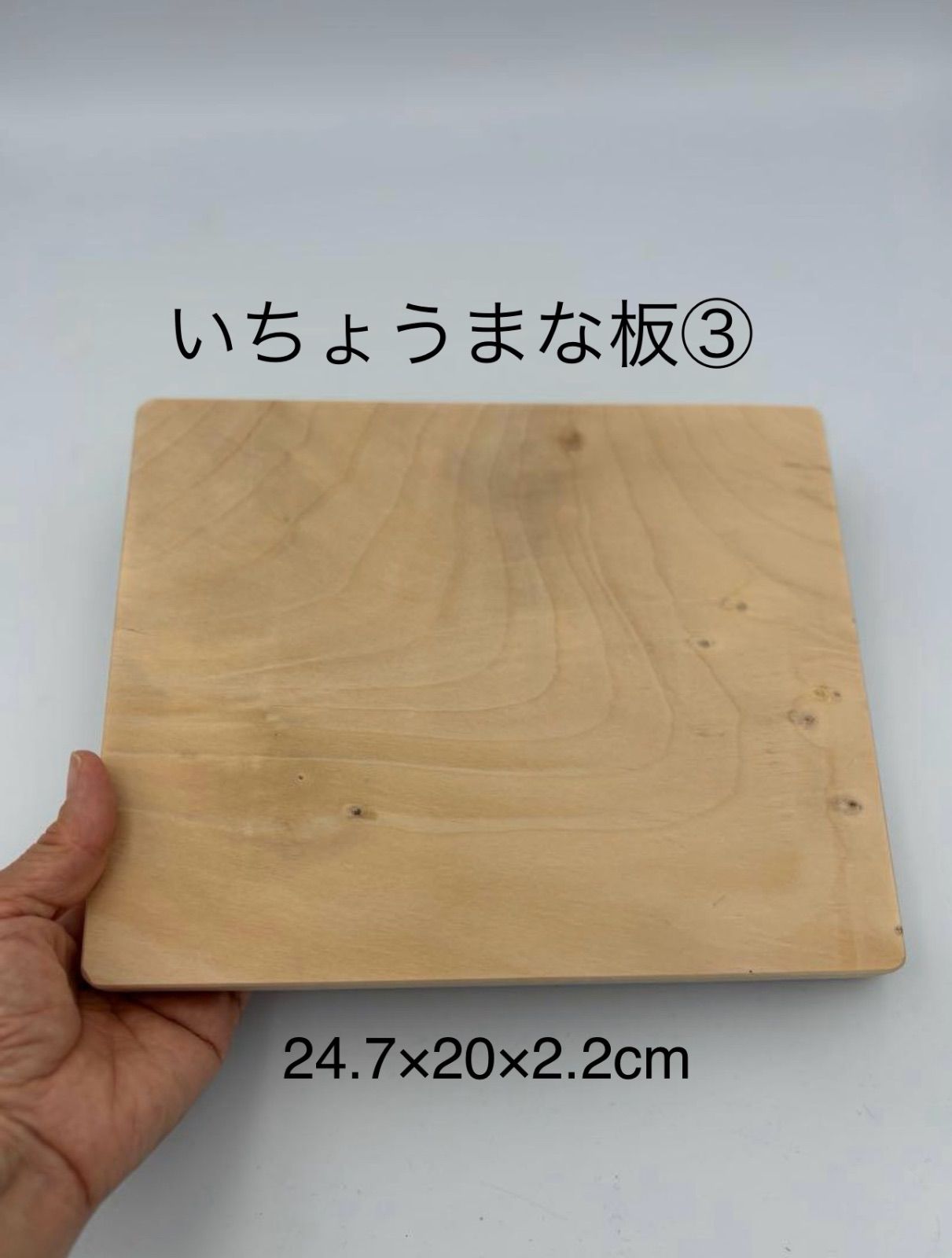 手仕上げ無漂白】③銀杏まな板90歳の職人が作る一点物24.7×20.0