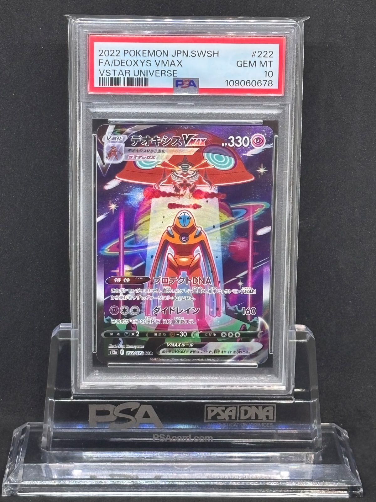 PSA10 デオキシスVMAX SAR VSTARユニバース 222/172 ！ PSA10】 デオキシスVMAX (SAR) {222/172} [S12a/VSTARユニバース