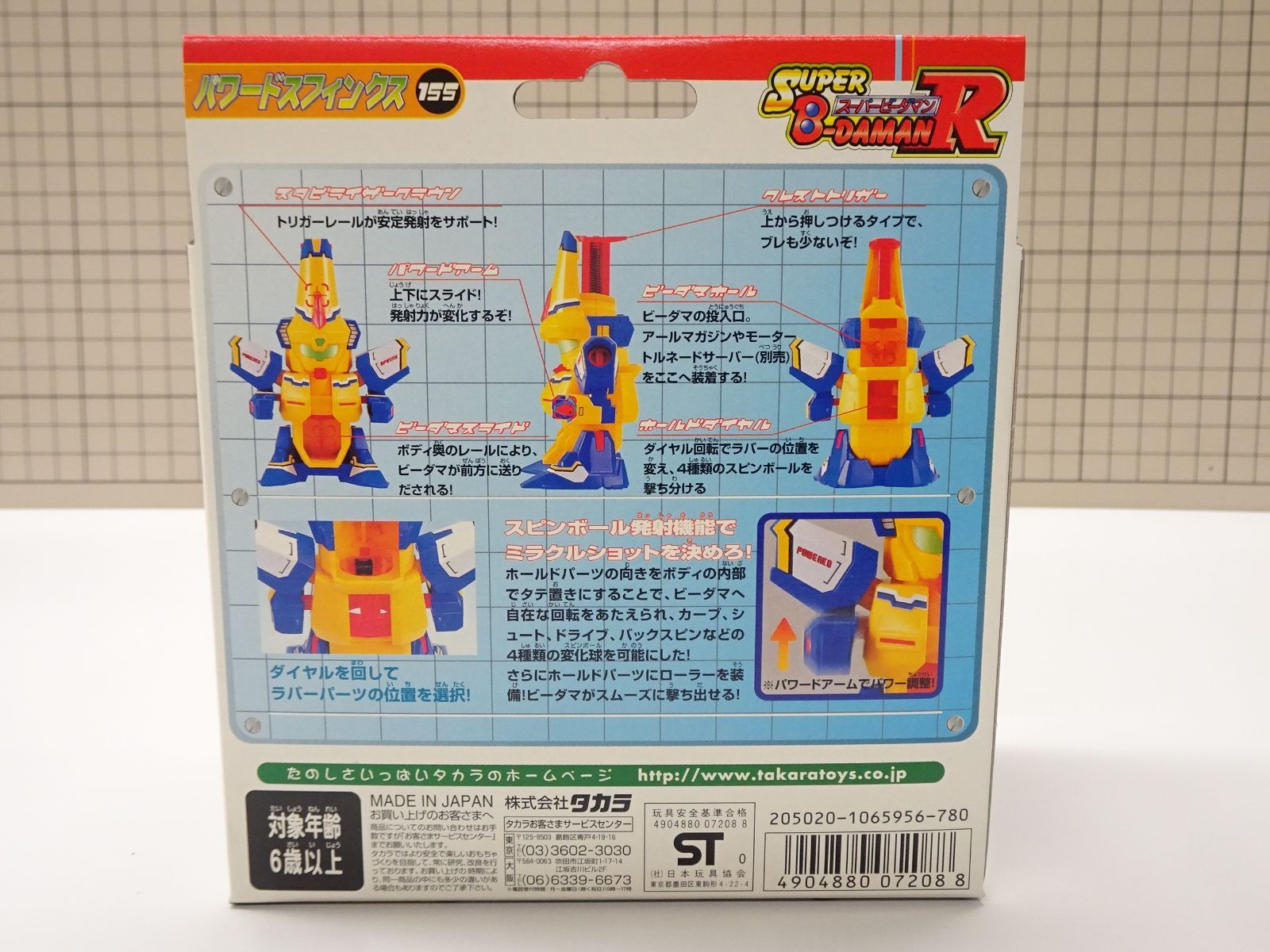 パワードスフィンクス R155 タカラ 155 スーパー ビーダマンR パワードスフィンクス 国内