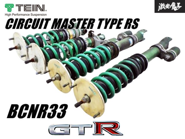TEIN TYPE RS サーキットマスター BCNR33 BNR34 実動外し】TEIN テイン サーキット マスター TYPE-RS BCNR33