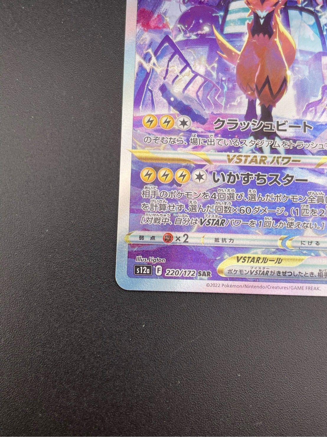 ゼラオラVSTAR SAR S12a 220/172 | ポケモンカード専門店 Cobalt