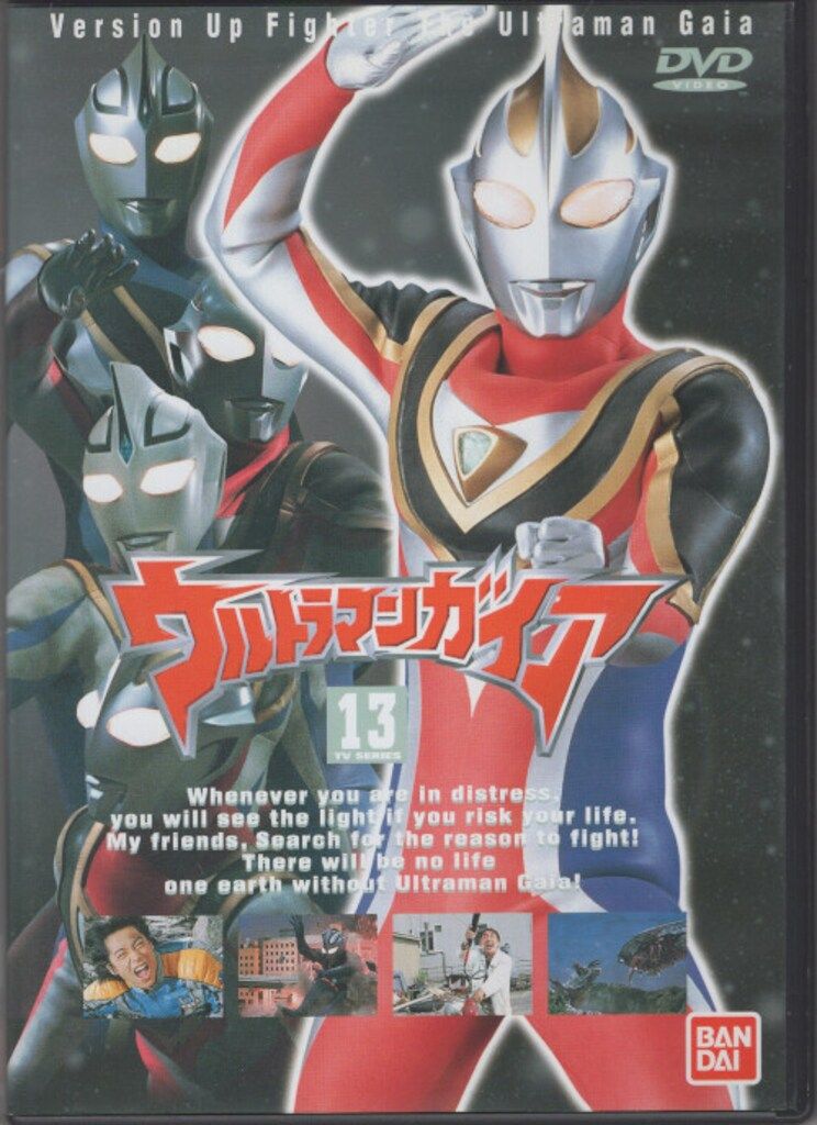 ウルトラマンガイア DVD 全13枚 全巻セット ウルトラマンガイア DVD全13巻 ～ガイアよ再び セット