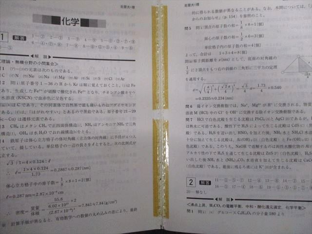 TT02-172 教学社 北里大学 獣医畜産学部・水産学部・理学部 最近6ヵ年