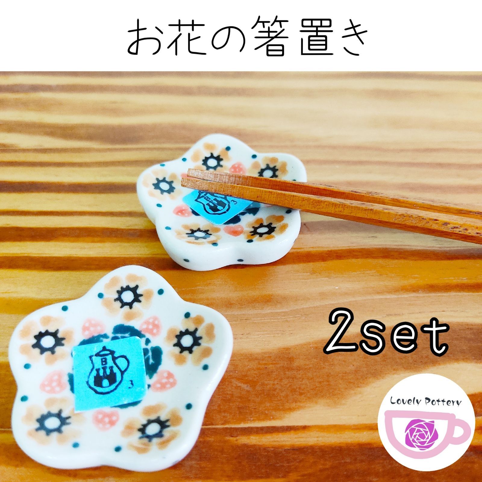 ご予約品　お花の箸置きとスプーンの2種２点セット　ポーリッシュポタリー ポーリッシュポタリー 箸置き2点セット 全5種類 組み合わせ自由