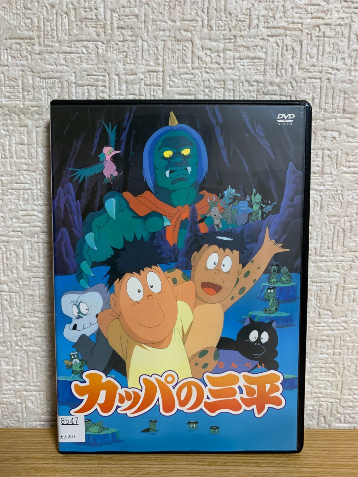 カッパの三平DVD - ブルーレイ