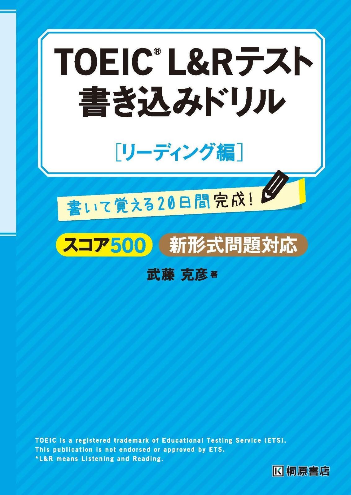 HOT，2025 TOEICRLu0026Rテスト書き込みドリル【リーディング編】 その他