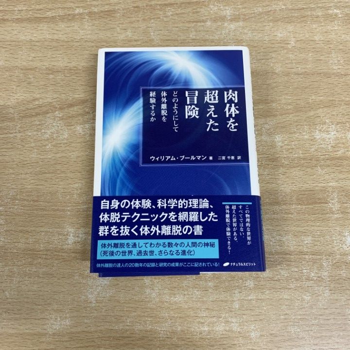 体外離脱テクニック William Buhlman 2017 体外離脱テクニック William Buhlman 2017 Amazon.co.jp: 『K25C1