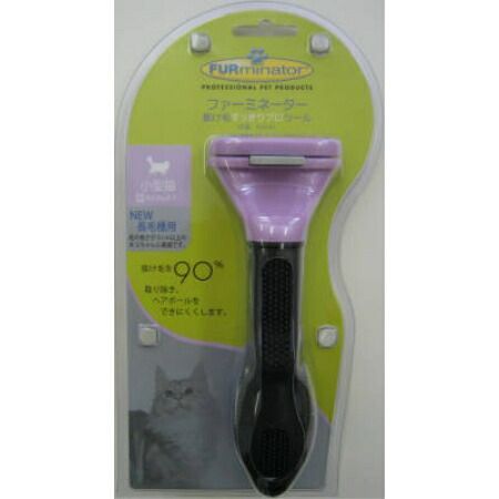 ファーミネーター 小型猫 Ｓ 長毛種用