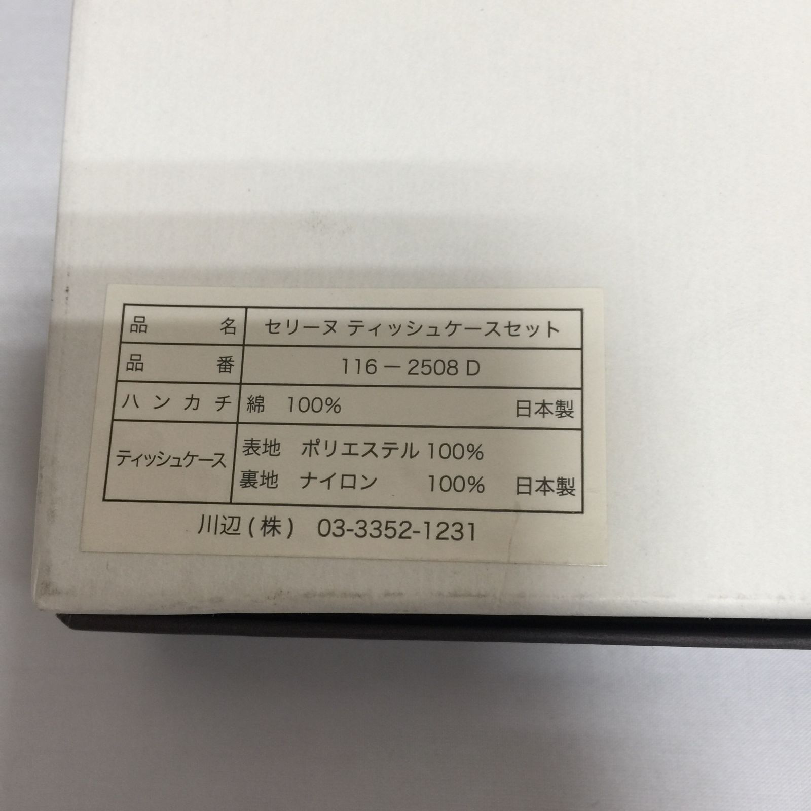 人気満点 セリーヌ マカダム ハンカチ ティッシュケース 箱なし発送