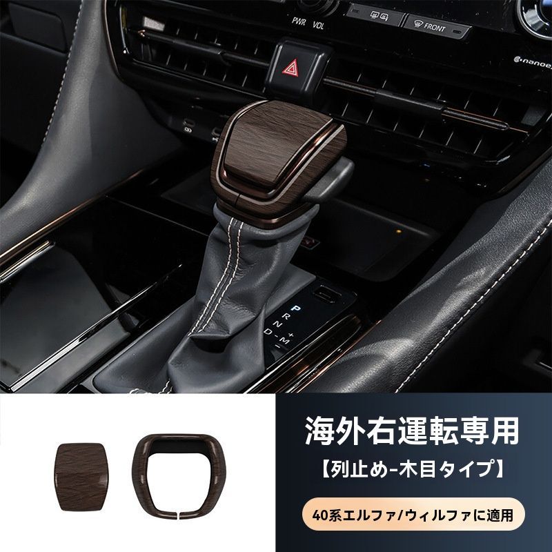 40系 排出シフトノブカバー