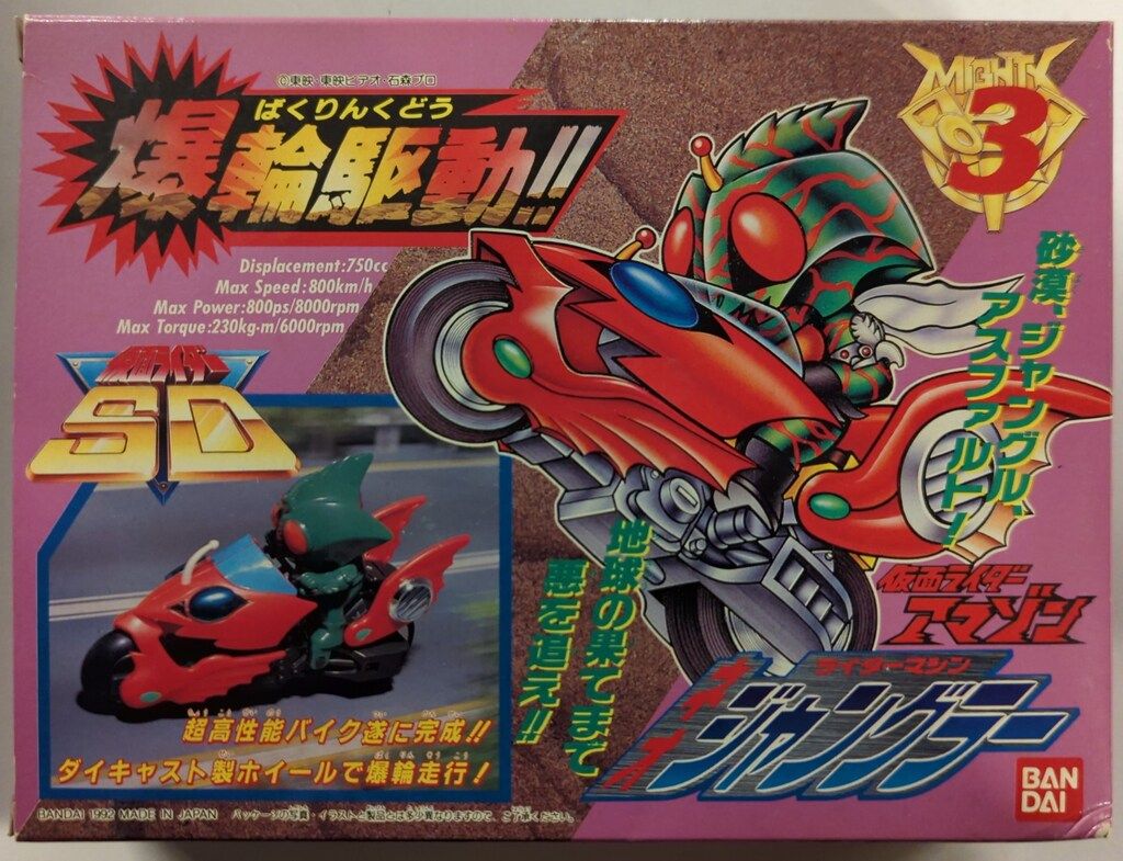 バンダイ 爆輪駆動!!|仮面ライダーSD 仮面ライダーアマゾン ネオジャングラー 3