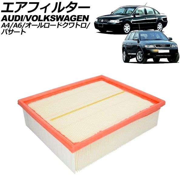 エアフィルター アウディ A4/A4アバント 8D ディーゼル車用 1995年～2001年 AP-4T4130