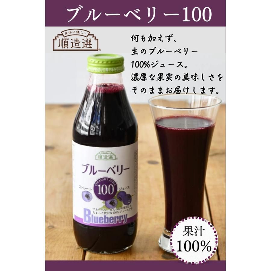 果汁100％ ジュース アソートセット クランベリー・ブルーベリー・ザクロ・カシス・プルーン 500ml 順造選 ５本セット 各種１本