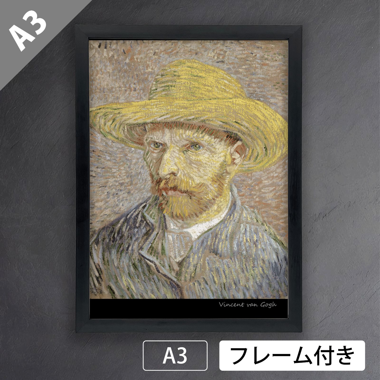 フィンセント・ファン・ゴッホ（Vincent van Gogh）『麦わら帽子を