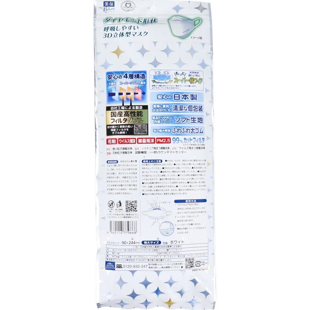 まっ白なやさしいマスク 3D立体型 ワイドタイプ ホワイト 個包装 5枚入×40個セット エスパック BIHOU(ビホウ)まっ白なやさしいマスク 3D立体型 ワイド