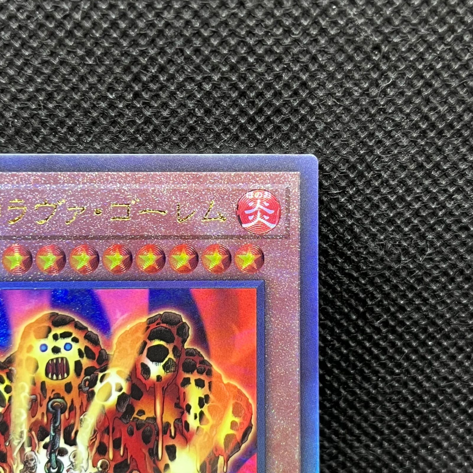 遊戯王 溶岩魔神ラヴァ・ゴーレム アルティメットレア - メルカリ