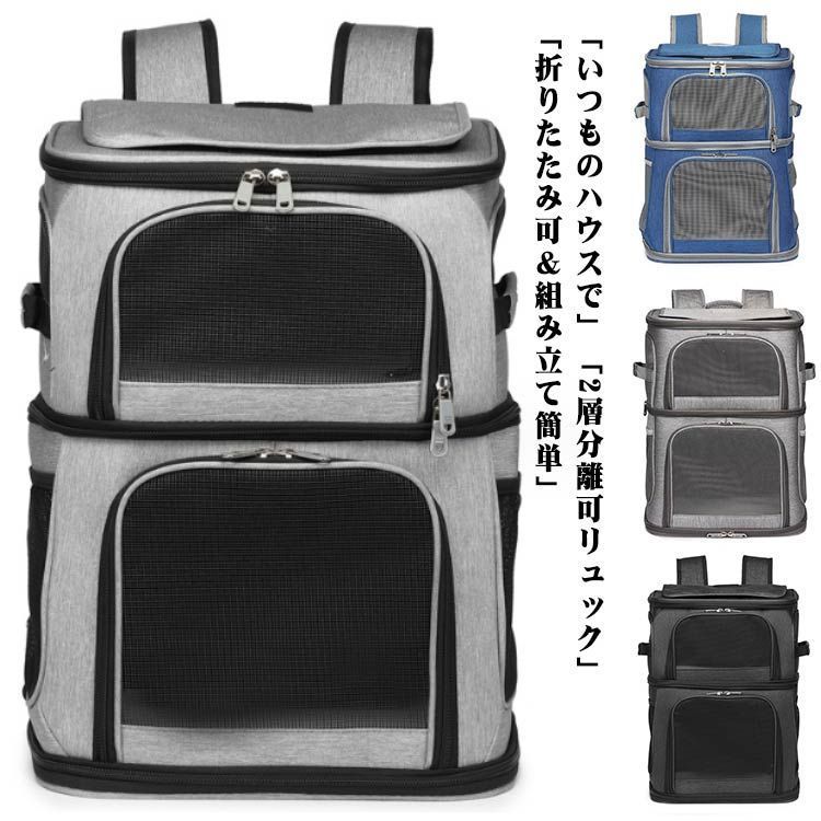 猫 小型犬 リュック キャリーバッグ 2層 猫 ペット キャリー 分離可 ソフトクレート 折りたたみ可 マット付き 2way 通院用 ペットキャリー リュック 猫 猫用 犬 ペットキャリーケース 折り oxah565