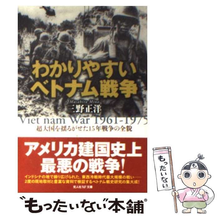 ヴェトナム戦争(上)(下)上下纏めて 419L6EMfc2L._AC_SY200_QL15_.jpg