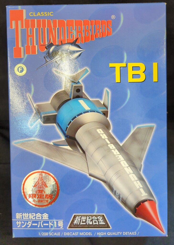アオシマ 新世紀合金サンダーバード1号 限定版汚し塗装仕様 アオシマ 1
