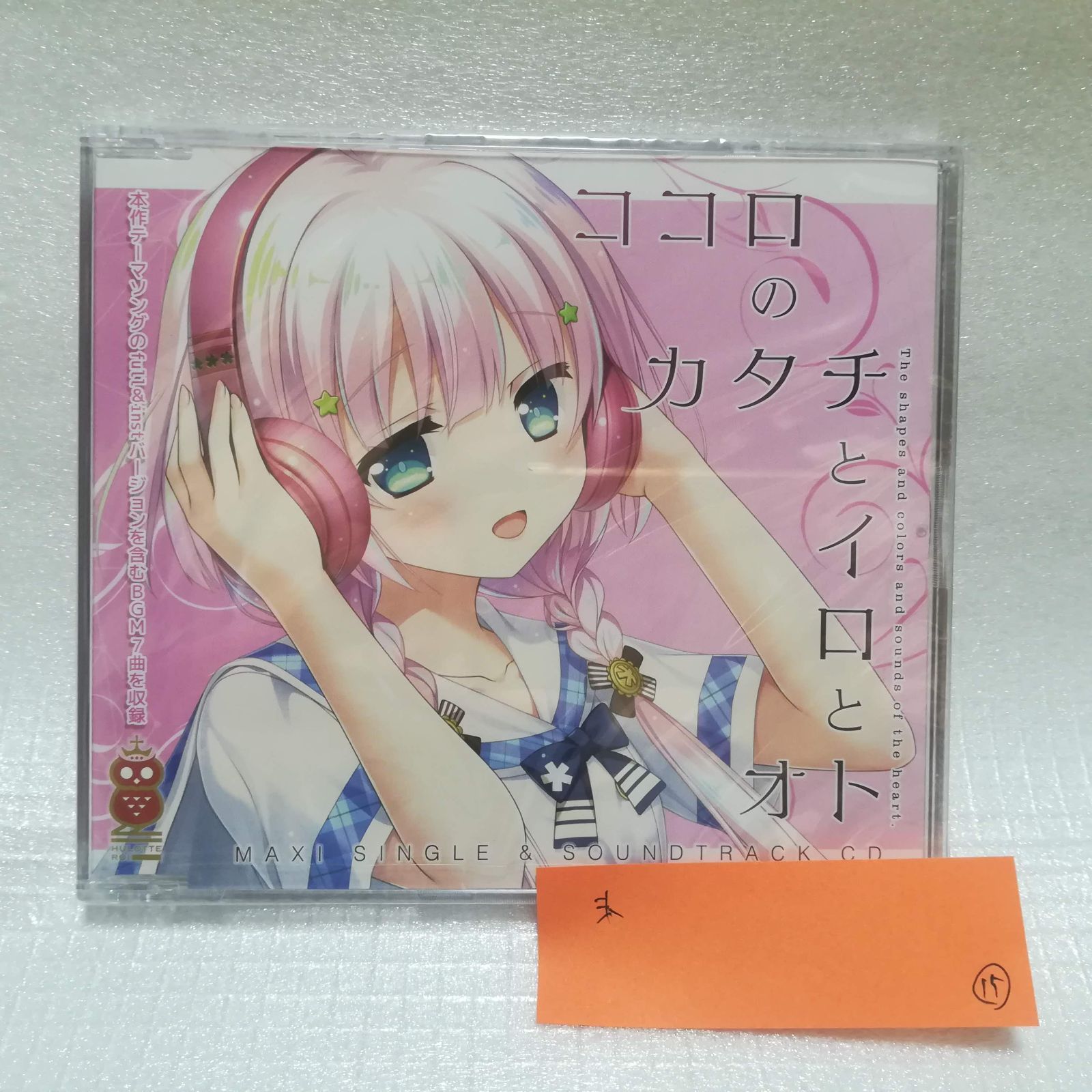 ココロのカタチとイロとオト マキシシングル&サウンドトラックCD - CD