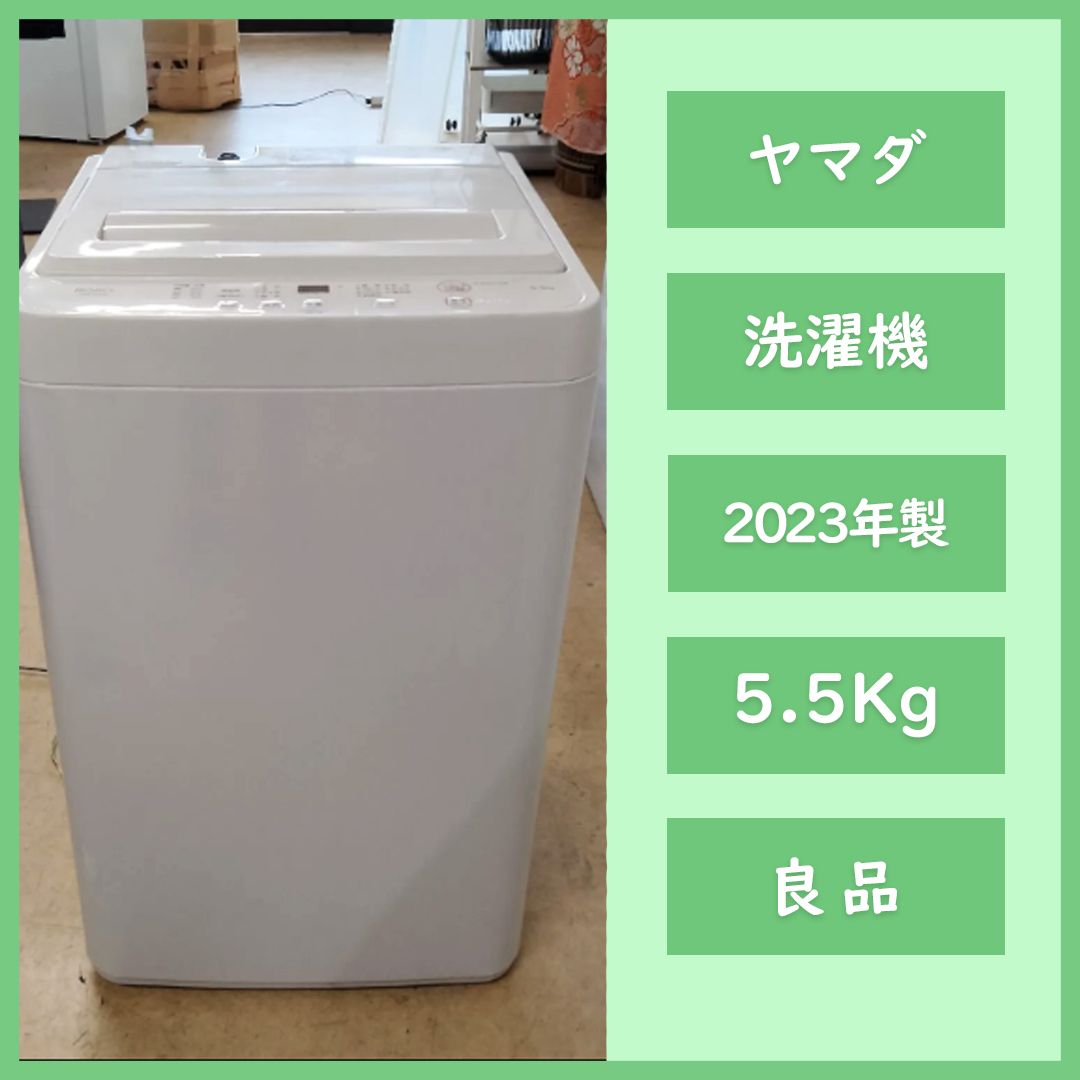 N-3525] YAMADA ヤマダ 洗濯機 YWM-T55LW 5.5kg 2023年製【中古品 