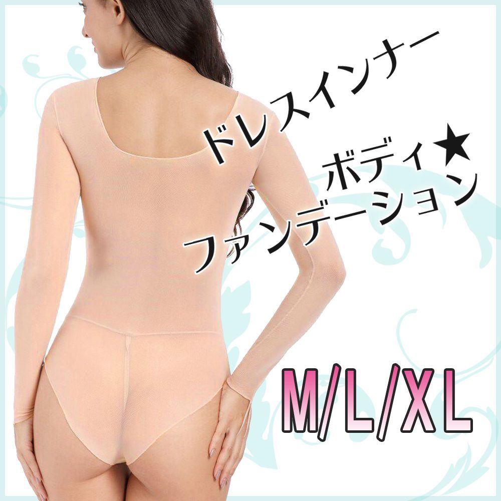 M-XL】アンダーメッシュ☆インナーレオタード／肌色ベージュ／ダンス