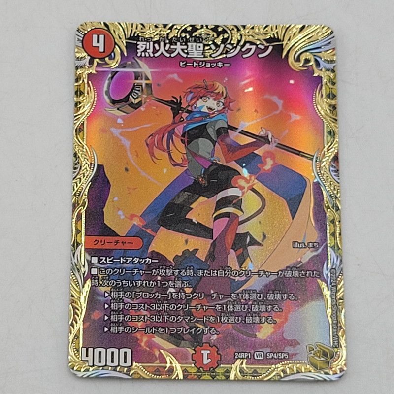 デュエルマスターズ 烈火大聖ソンクン 金トレジャー デュエル