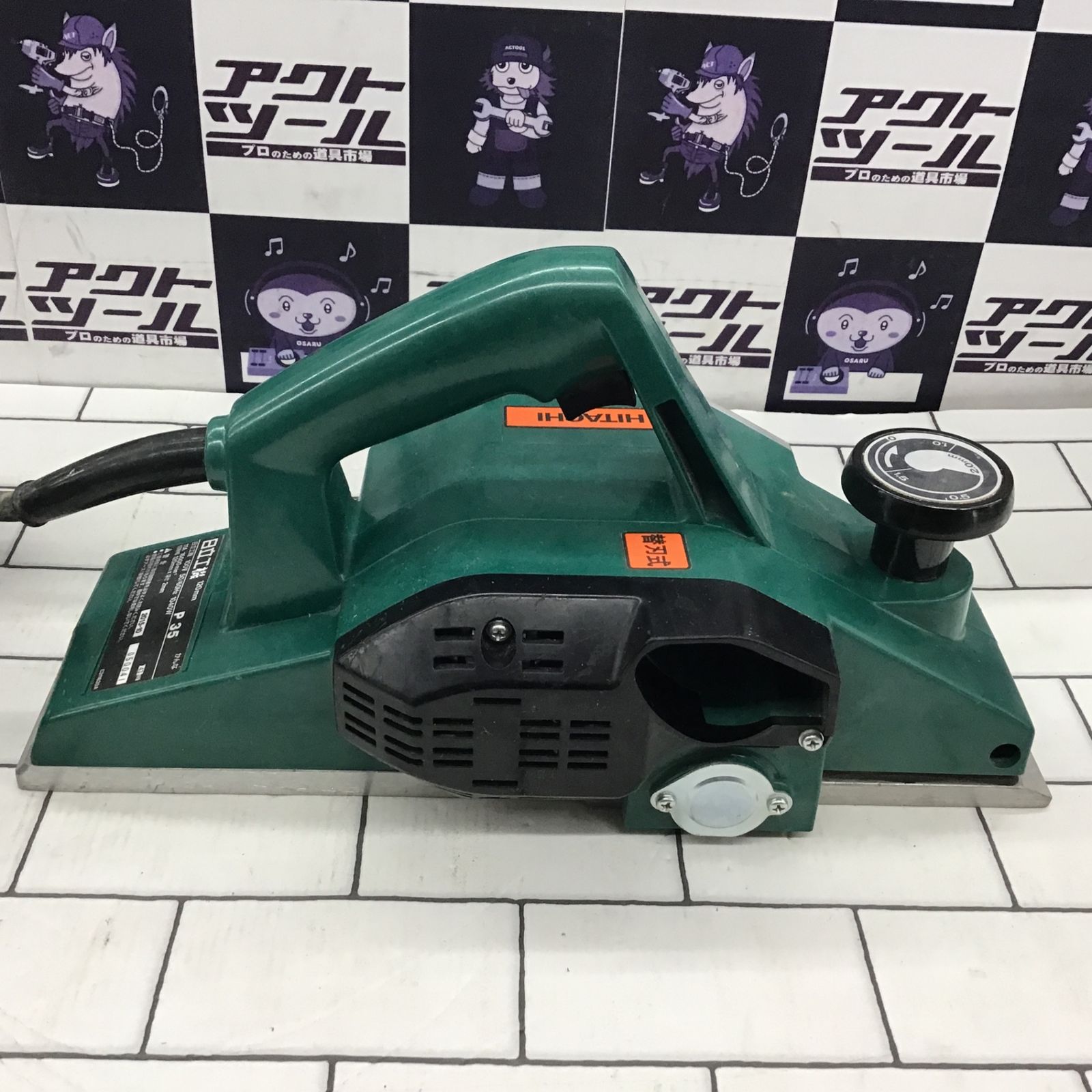 〇ハイコーキ(HIKOKI ※旧:日立工機) 120mm 電気カンナ(替刃式) P35(SC)【所沢店】 - メルカリ