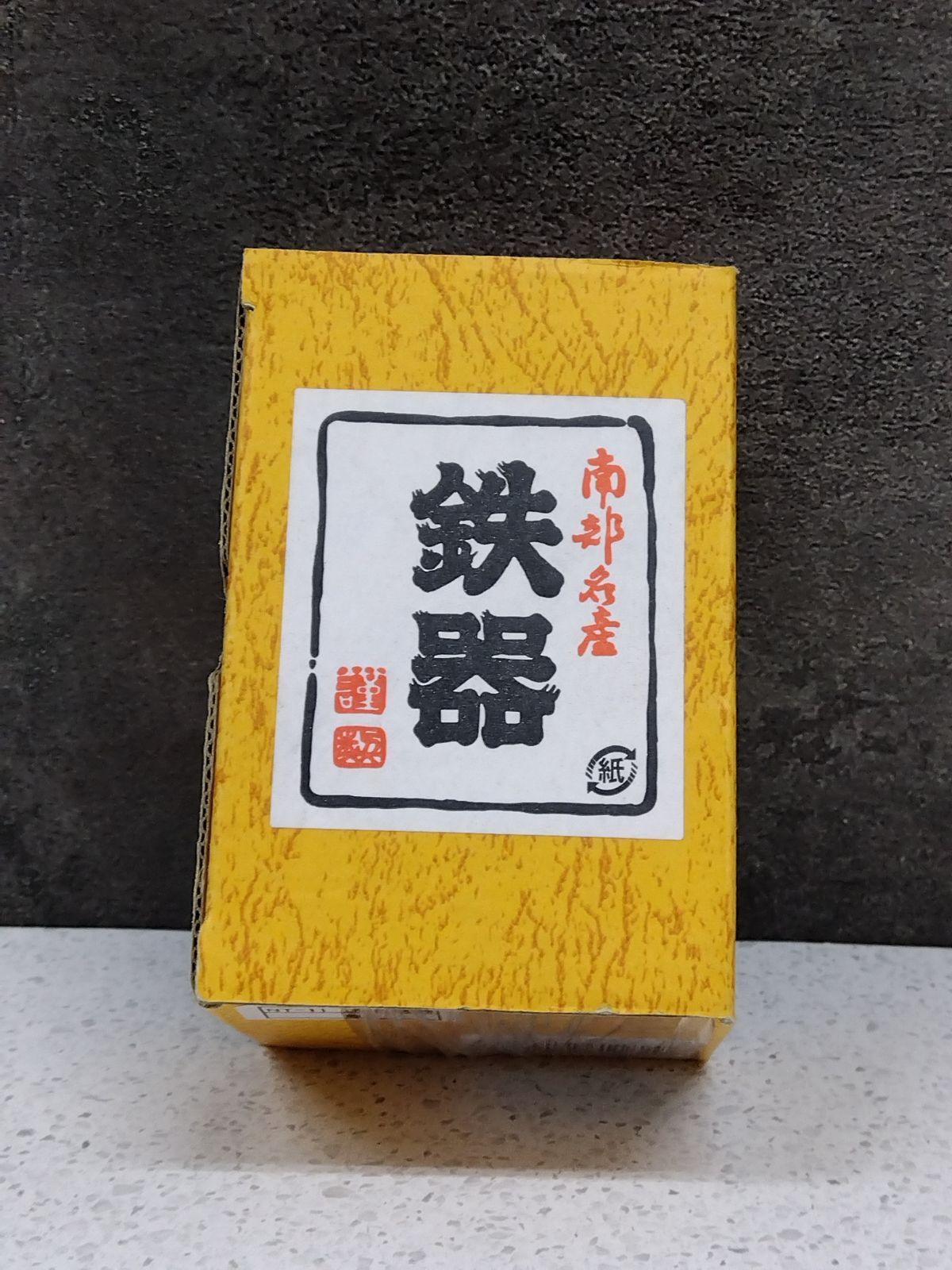 サンビー 練朱肉（南部鉄器） 亀　【未使用品】