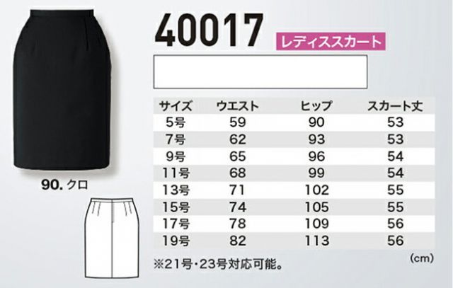 XEBEC ジーベック レディース スカート 40017