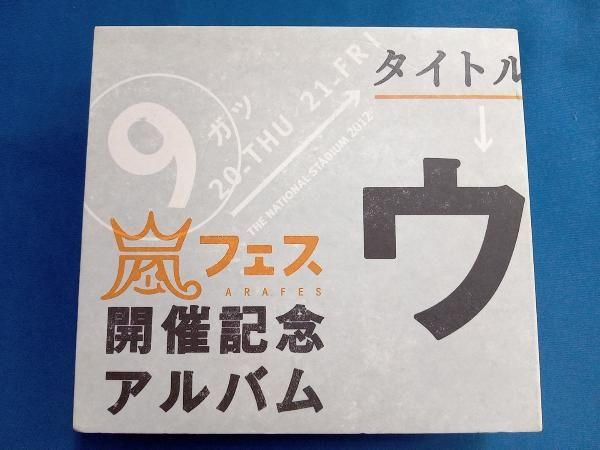 ウラ嵐マニア ウラアラマニア CD Amazon.co.jp: アラフェス開催記念スペシャルCD ｢ウラ嵐マニア
