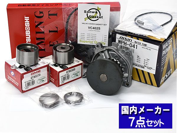 アクティ トラック HA8 HA9 H21/12～ タイミングベルト 7点セット テンショナー ウォーターポンプ アイシン 国内メーカー