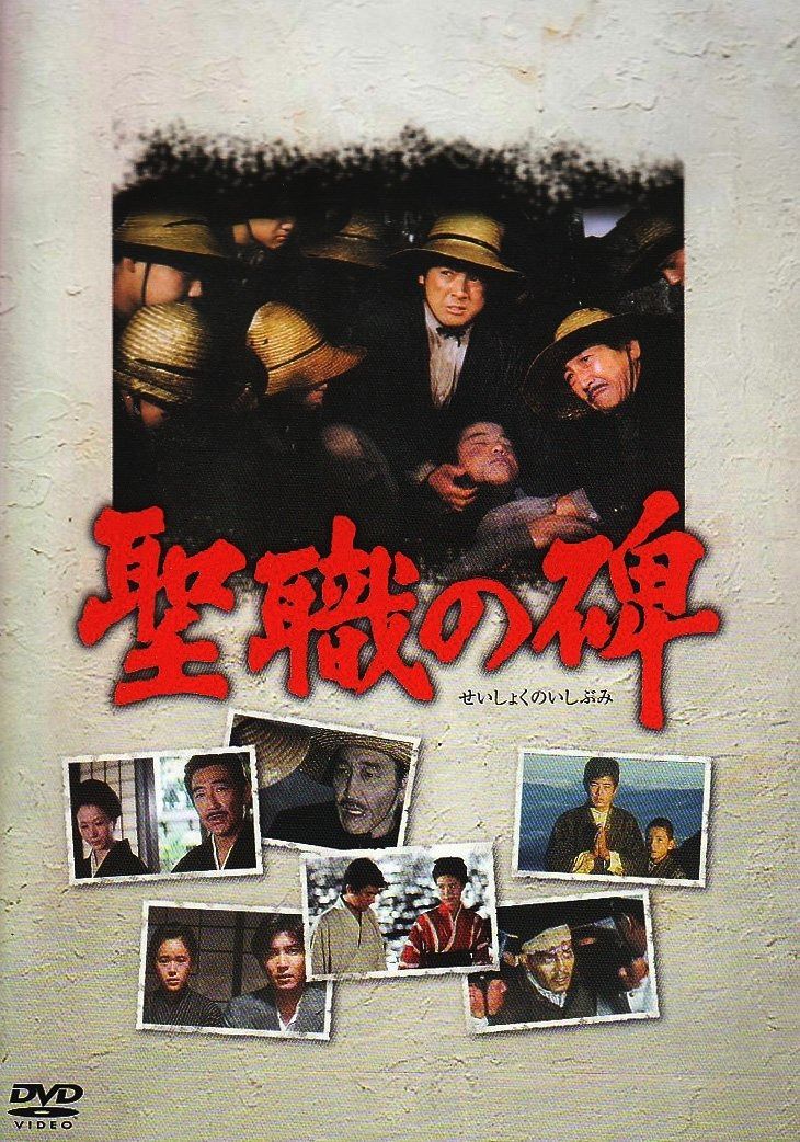 聖職の碑 SVBP-45 DVD