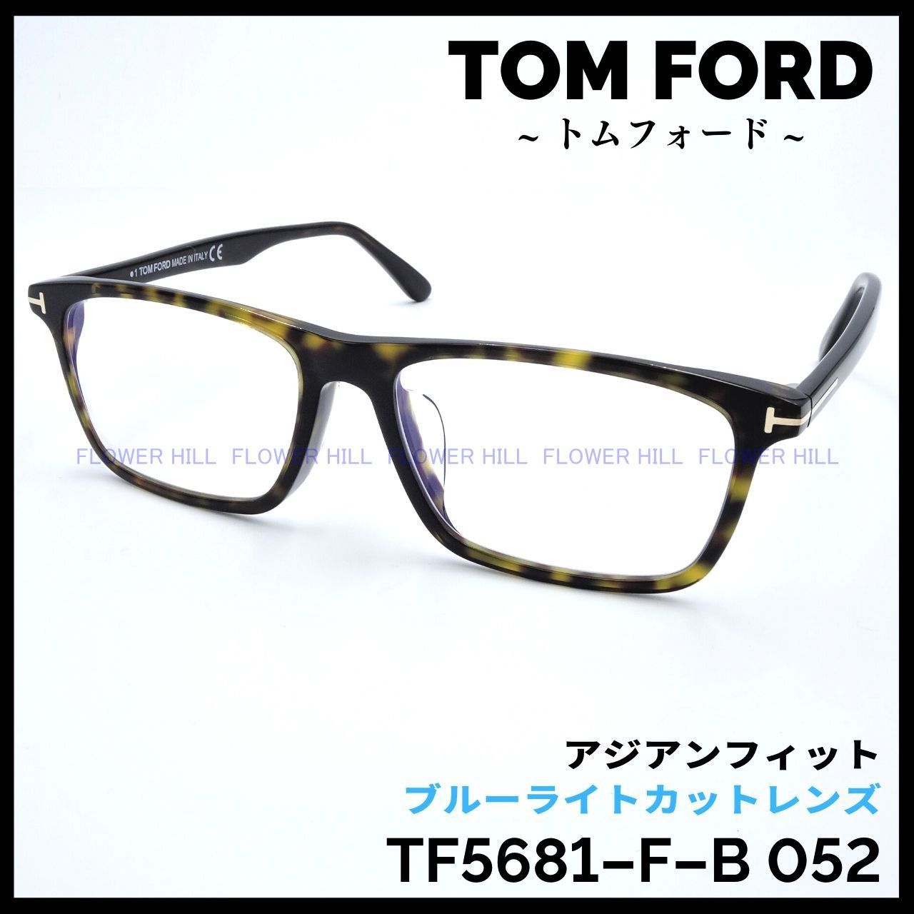 トムフォード 高級メガネ TF5681-F-B 052 ハバナ アジアンFIT