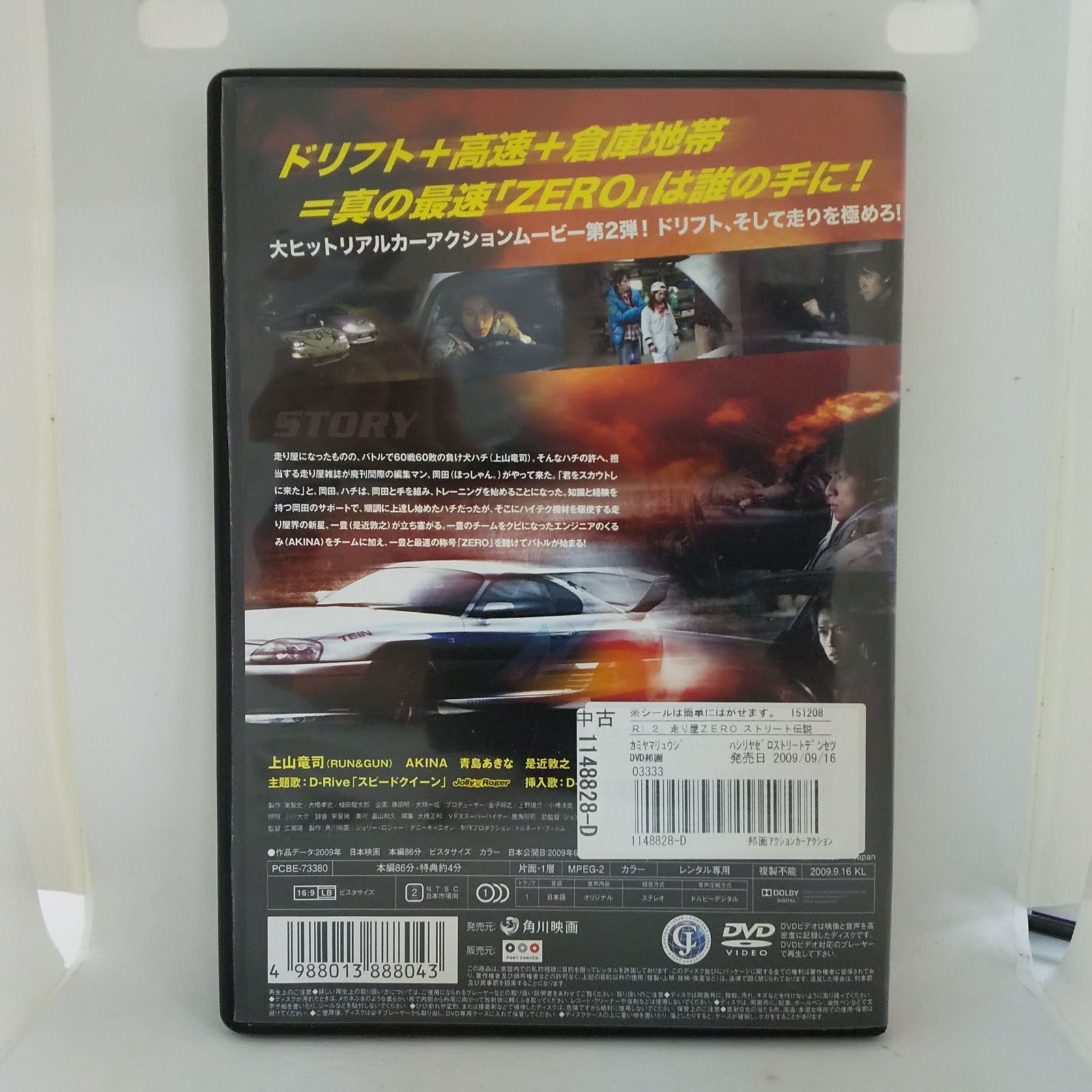 走り屋 ZERO Ⅱ ストリート伝説 レンタル専用 中古 DVD ケース