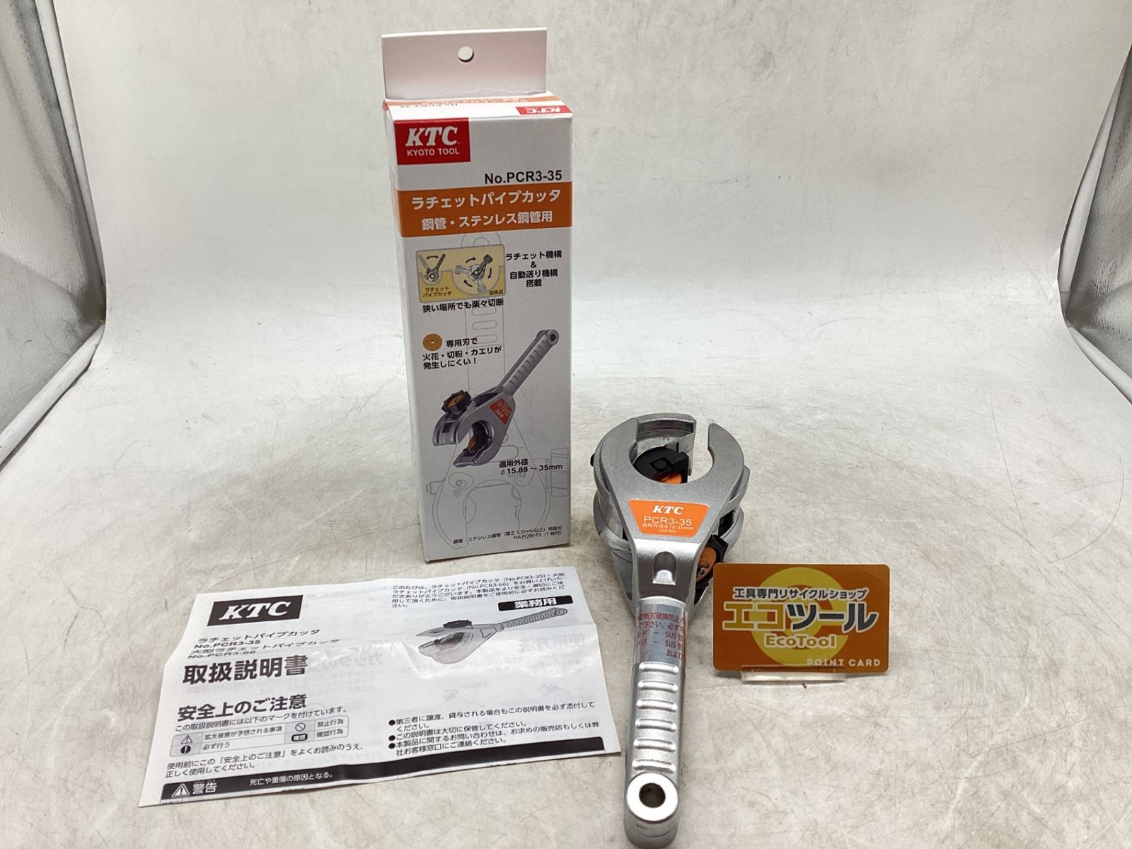 ♥ KTC|京都機械工具 鋼管 ステンレス鋼管用ラチェットパイプカッター PCR3-35 ITAX894VBQ3W エコツール豊田インター店 M02