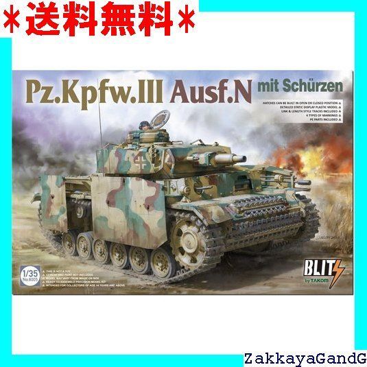 タコム ブリッツ 1/35 ドイツ軍 3号戦車 N型 w/シュルツェン