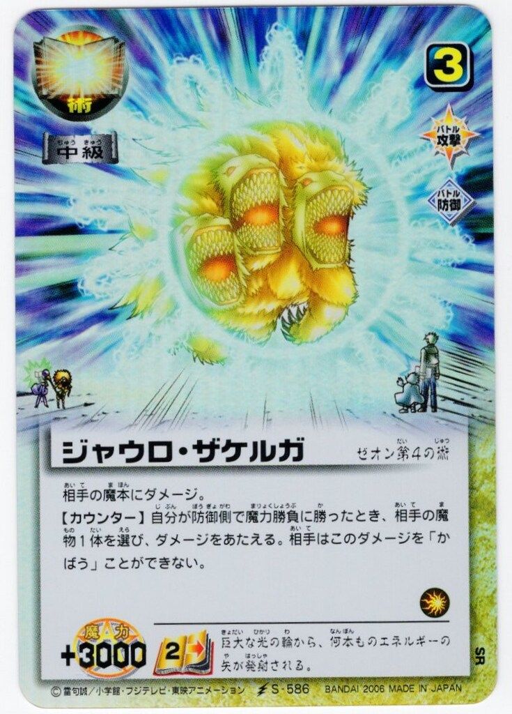 BANDAI 金色のガッシュベル!!THE CARD BATTLE 14弾(紫電の雷帝