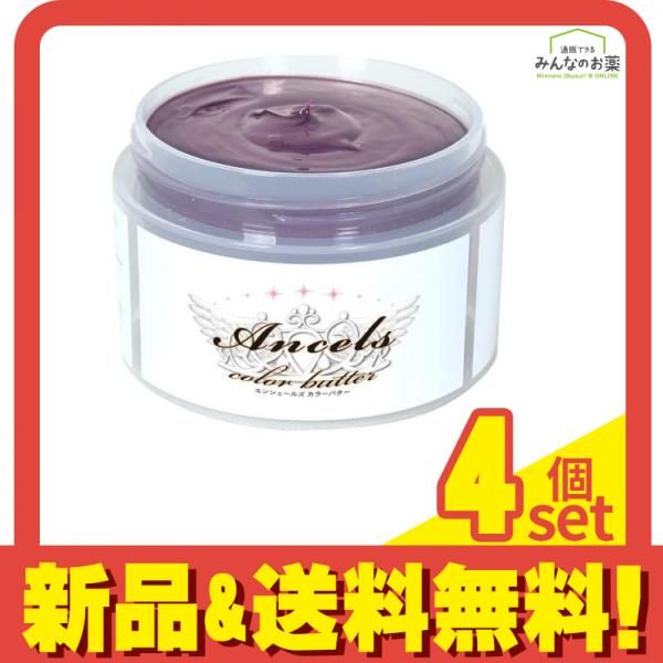 エンシェールズ カラーバター  200g (アッシュピンク) 4個セット まとめ売り