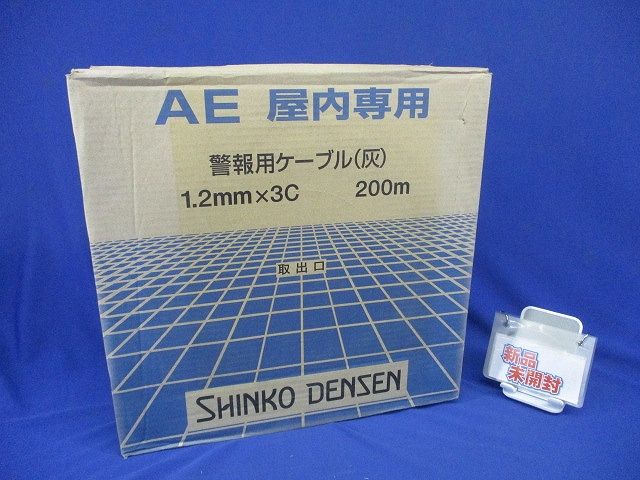 AE屋内 警報用ケーブル 灰 200ｍ AE1.2mm×3C