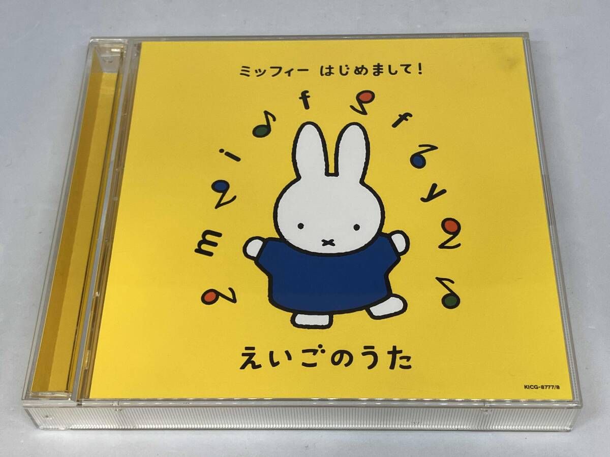 ミッフィー せかいのこどものうた [CD] 楽天市場】ミッフィー せかいのこどものうた (童謡／唱歌)の通販