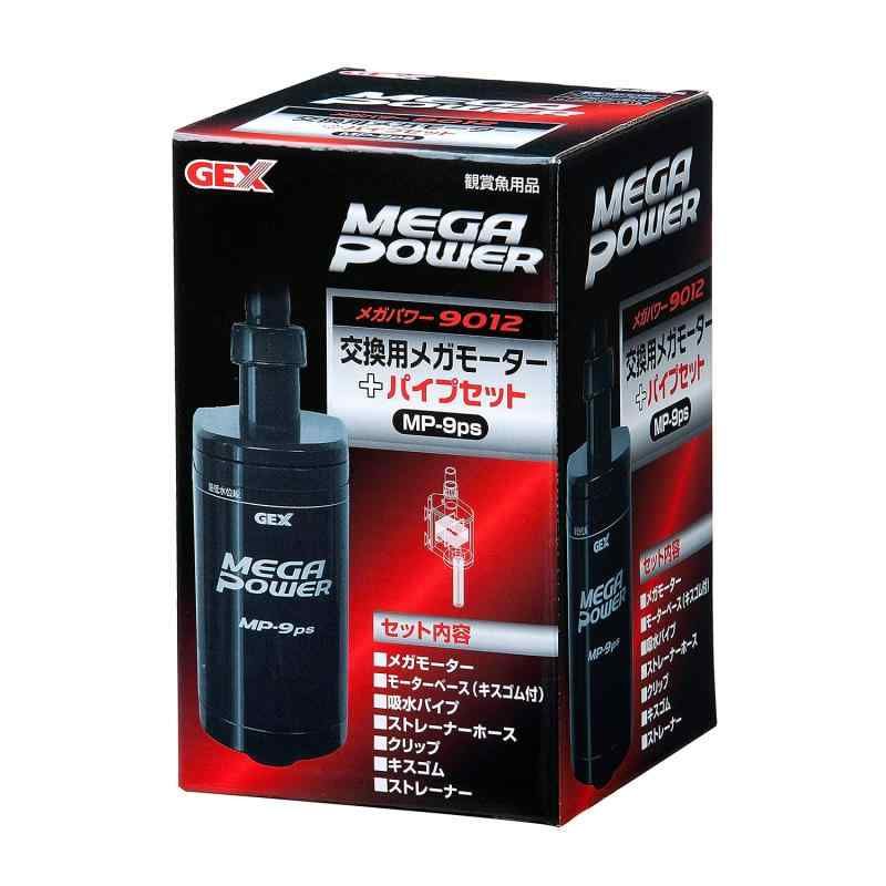 GEX AQUA FILTER 交換用メガモーター+パイプセットMP-9ps メガパワー