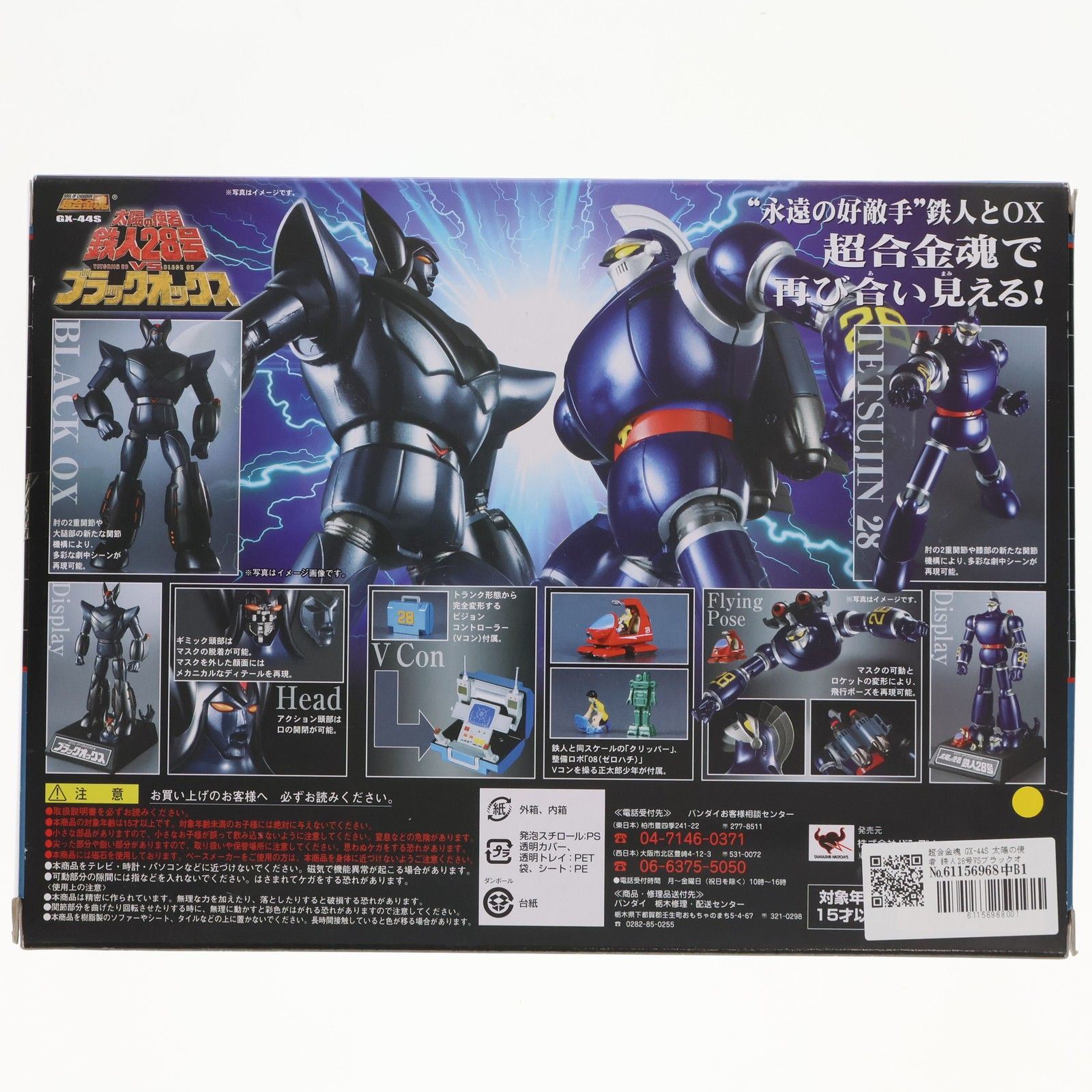 超合金魂 GX-44S 太陽の使者 鉄人28号 VS ブラックオックス