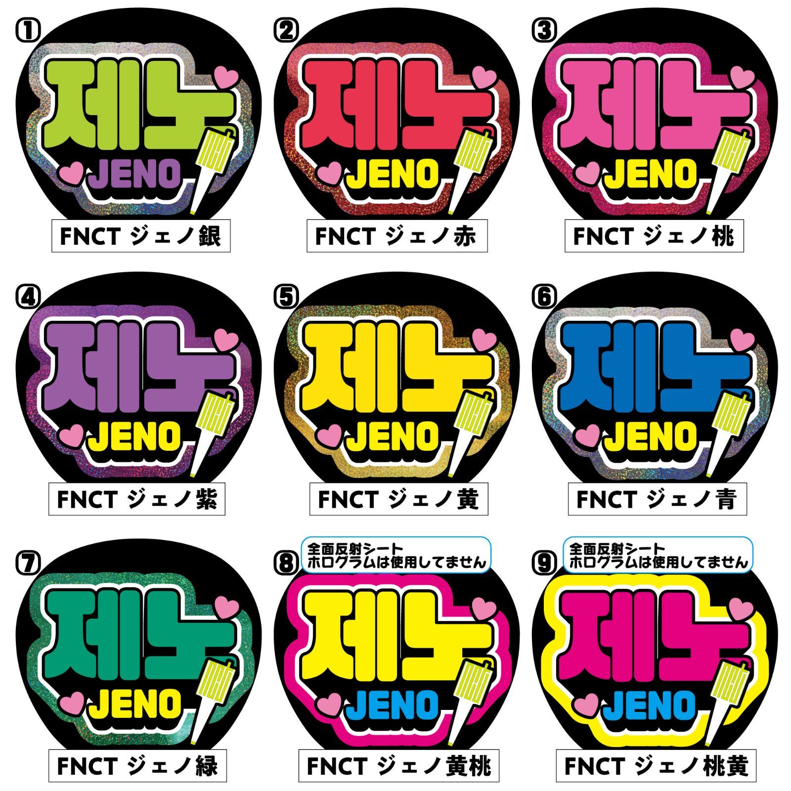G反射うちわ文字【NCT dream□ジェノJENO】選べるカラーハングル反射