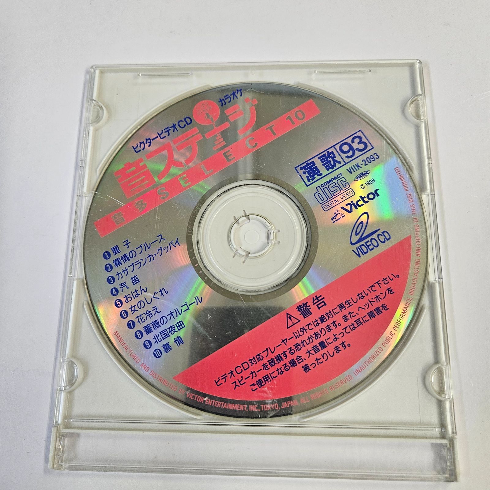 カラオケCD】ビクター 音ステージ 演歌セレクト 9・92・93