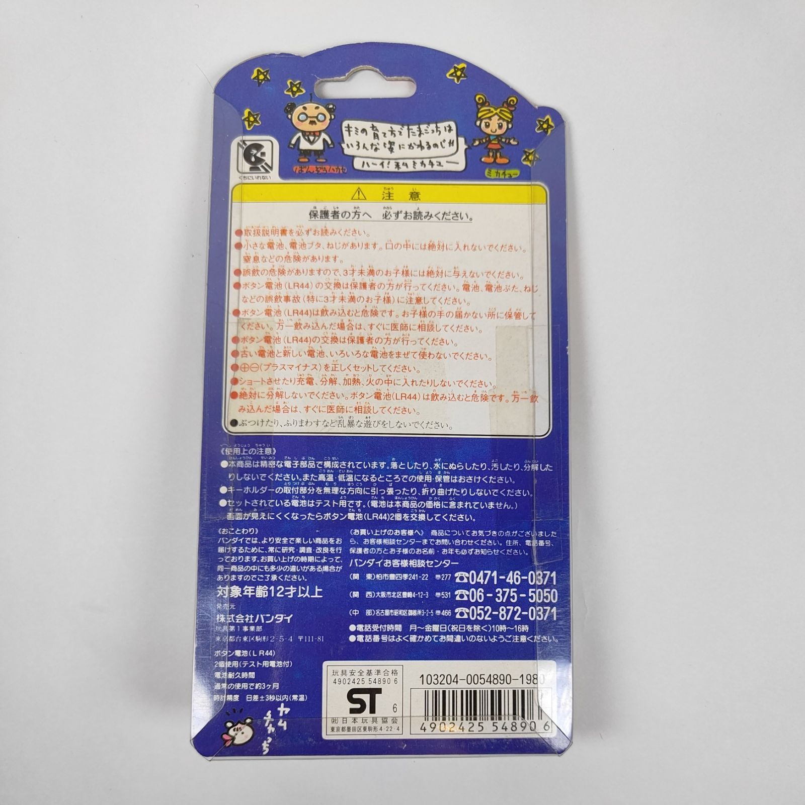 【新品未開封】初代たまごっち　ホワイト 初代 たまごっち ホワイト 未使用品｜トレファクONLINE