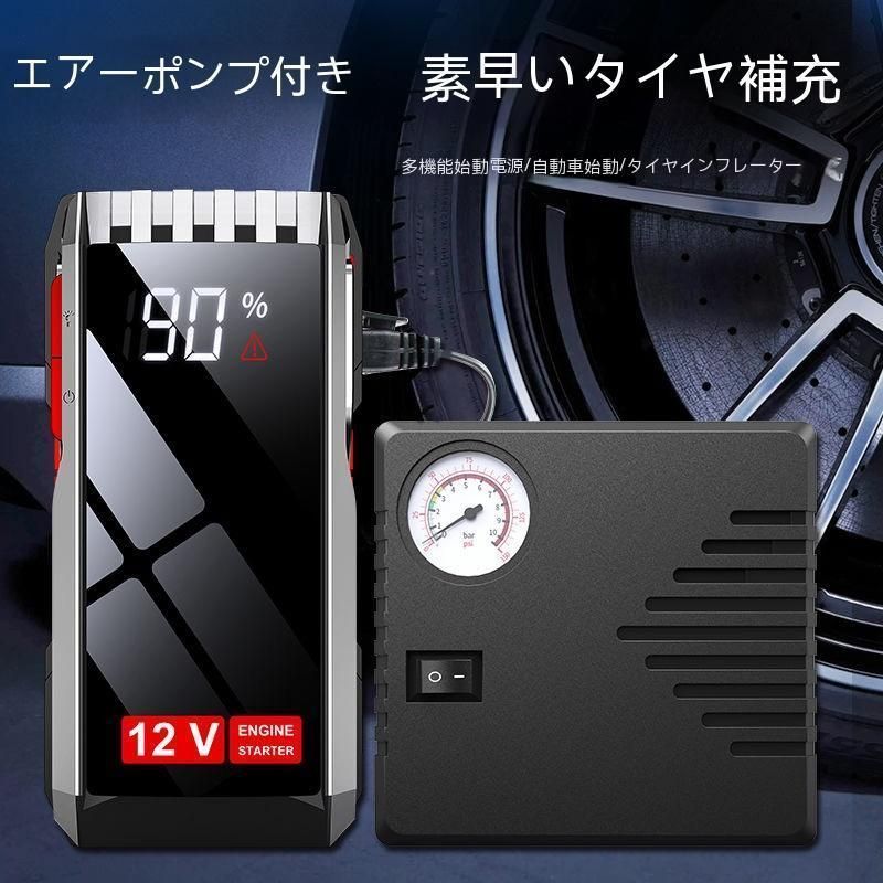 LE 非常用 バイク 車 大容量 エアコンプレッサー ワイヤレス充電 エンジンスターター 99800mAh 12V ジャンプスターター フルスクリーン表示